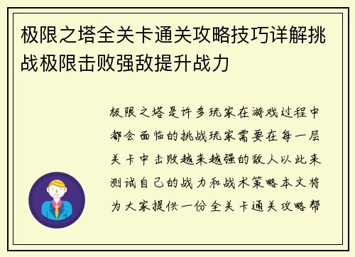 极限之塔全关卡通关攻略技巧详解挑战极限击败强敌提升战力