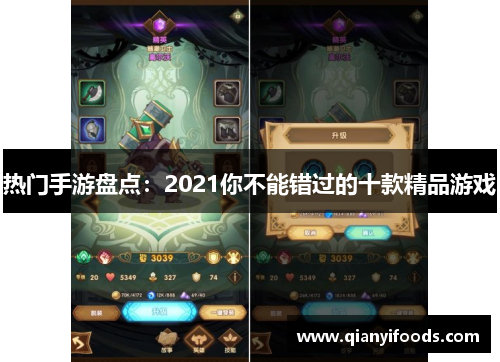 热门手游盘点：2021你不能错过的十款精品游戏