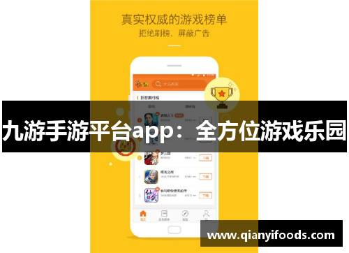 九游手游平台app：全方位游戏乐园